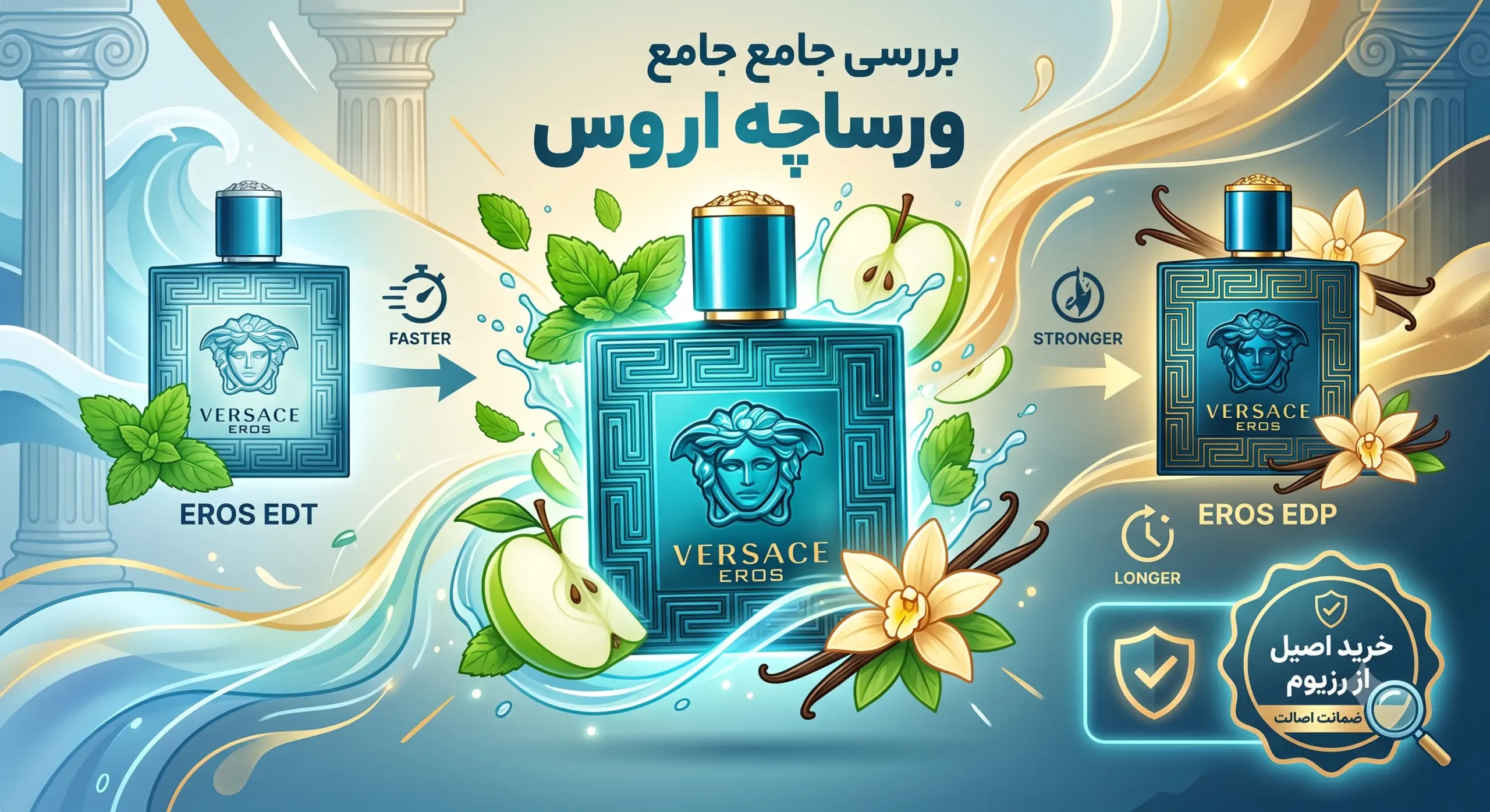 ورساچه اروس (Versace Eros)؛ اسطورهشناسی ایتالیایی و قدرت مطلق پخش بو