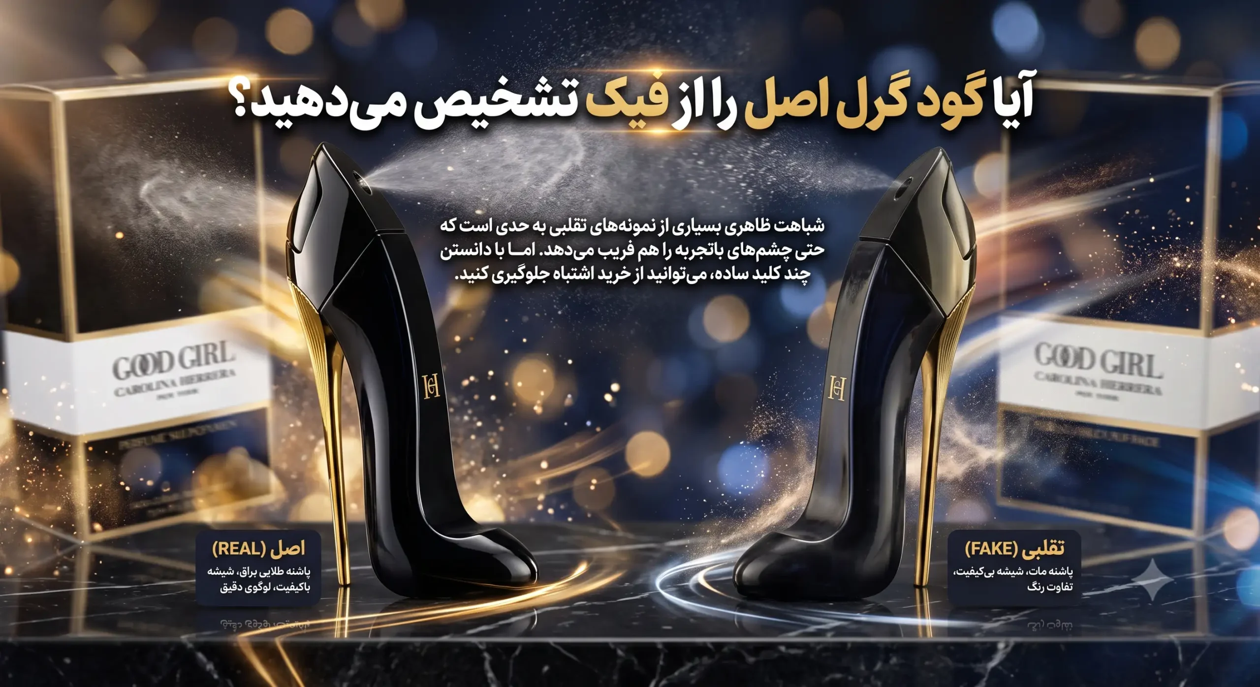 تشخیص گود گرل اصل