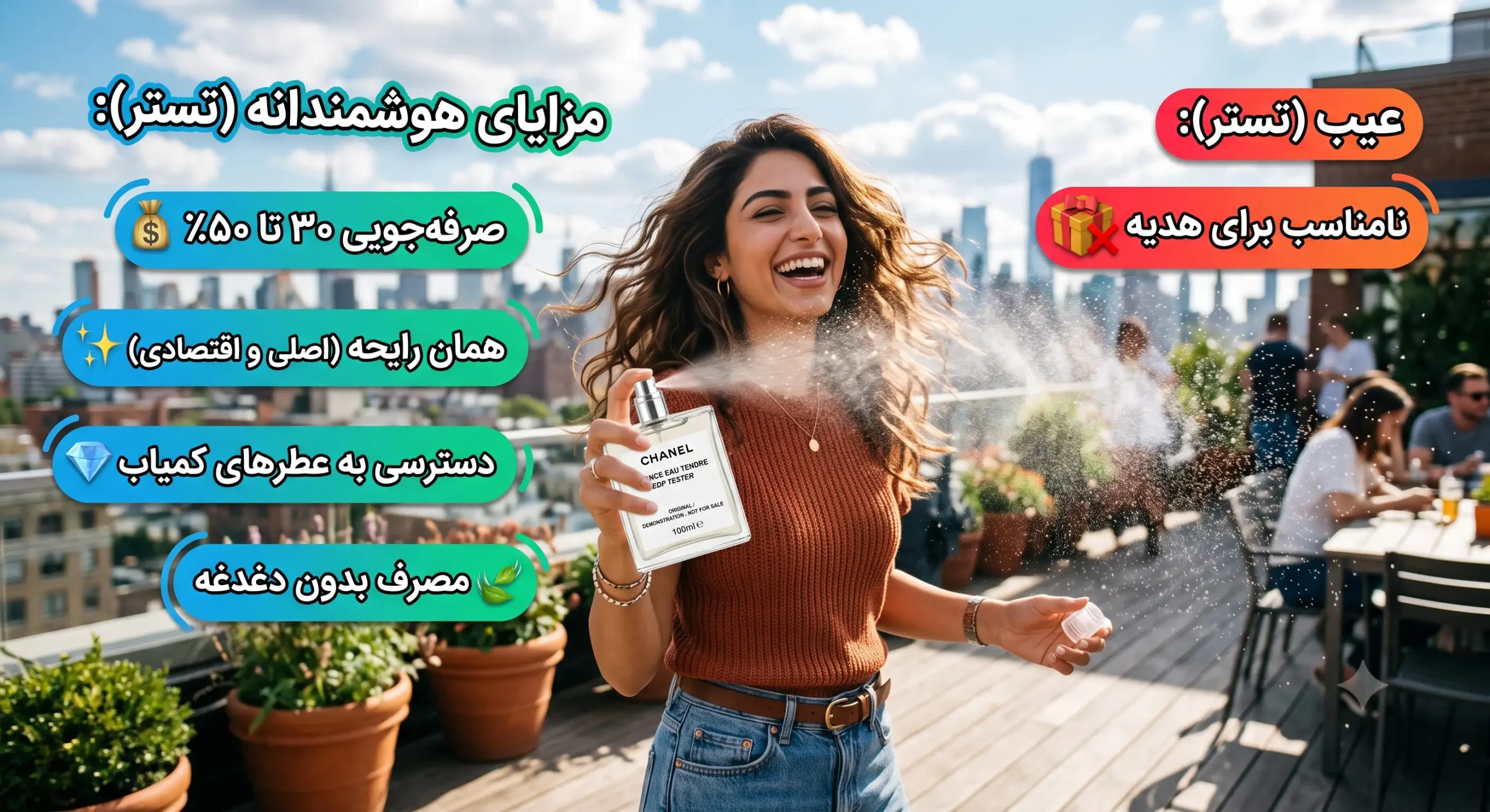 تستر عطر چیست