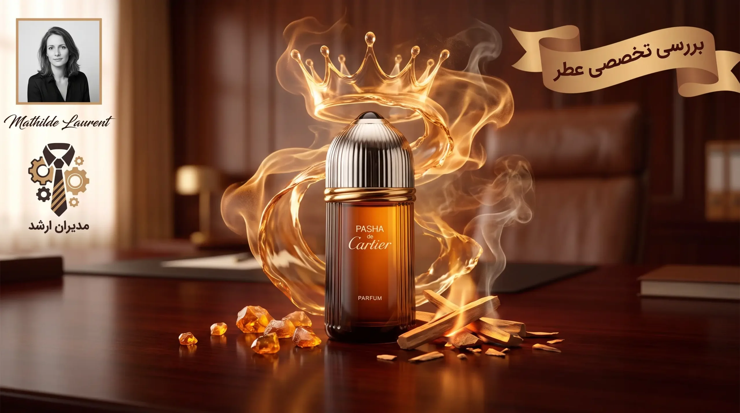 پاشا د کارتیه پرفوم (Pasha de Cartier Parfum)؛ امضای مدیران ارشد