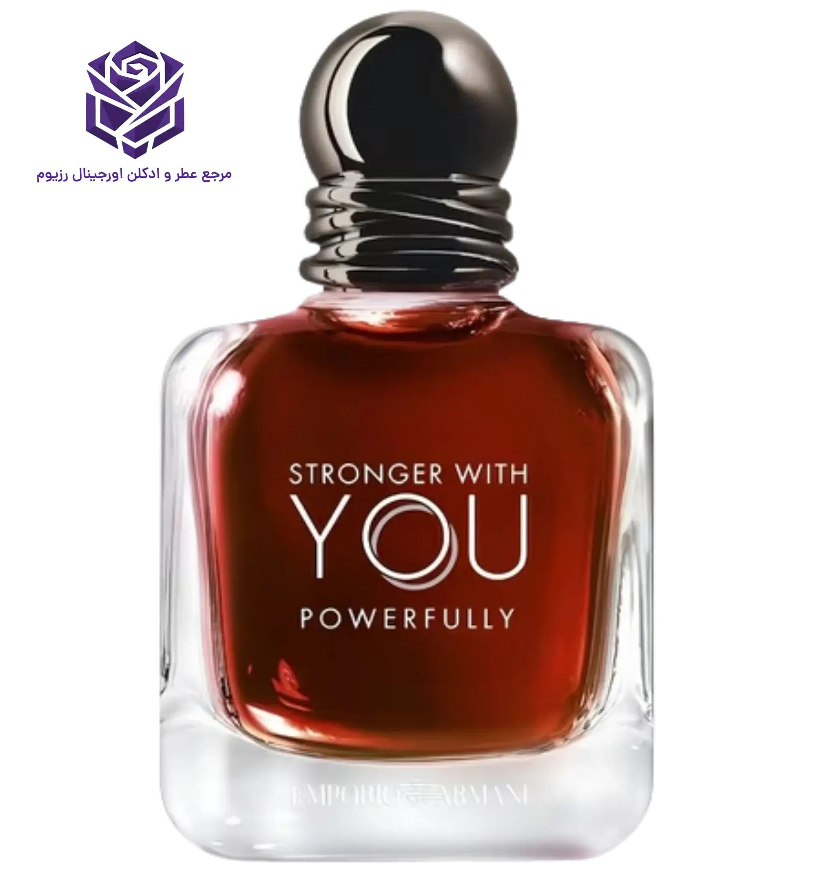 عطر ادکلن جورجیو آرمانی استرانگر ویت یو پاورفولی | Giorgio Armani Emporio Armani Stronger With You Powerfully